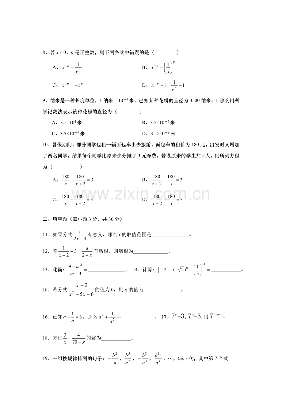 八年级数学单元测试题(分式).doc_第2页