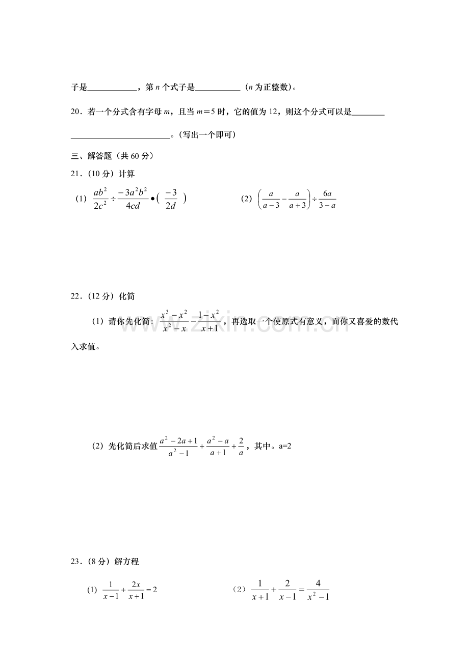 八年级数学单元测试题(分式).doc_第3页