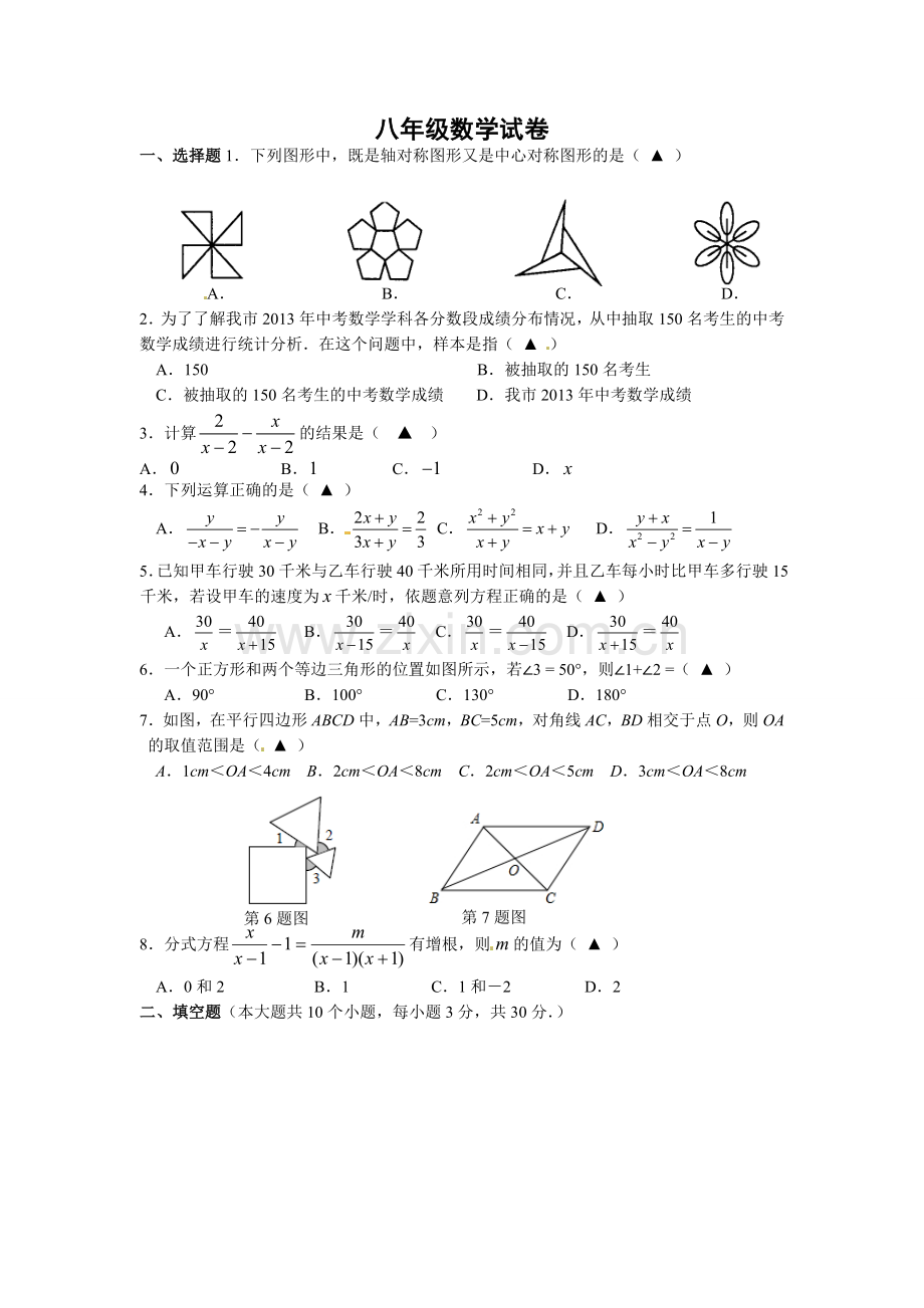 八年级期中复习试卷.doc_第1页