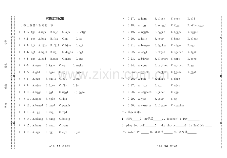 六年级英语复习题.doc_第1页