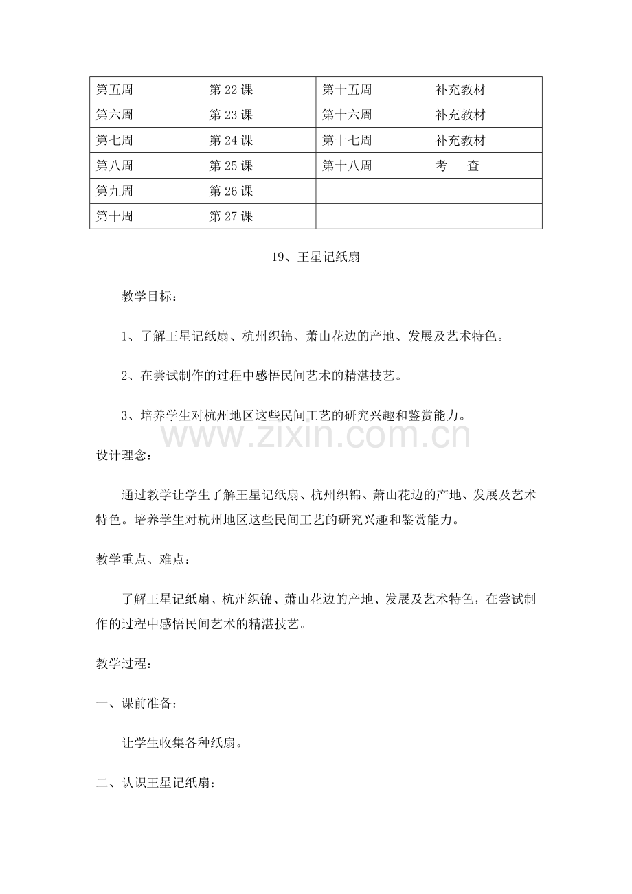 三年级下册人自然社会教案.docx_第3页