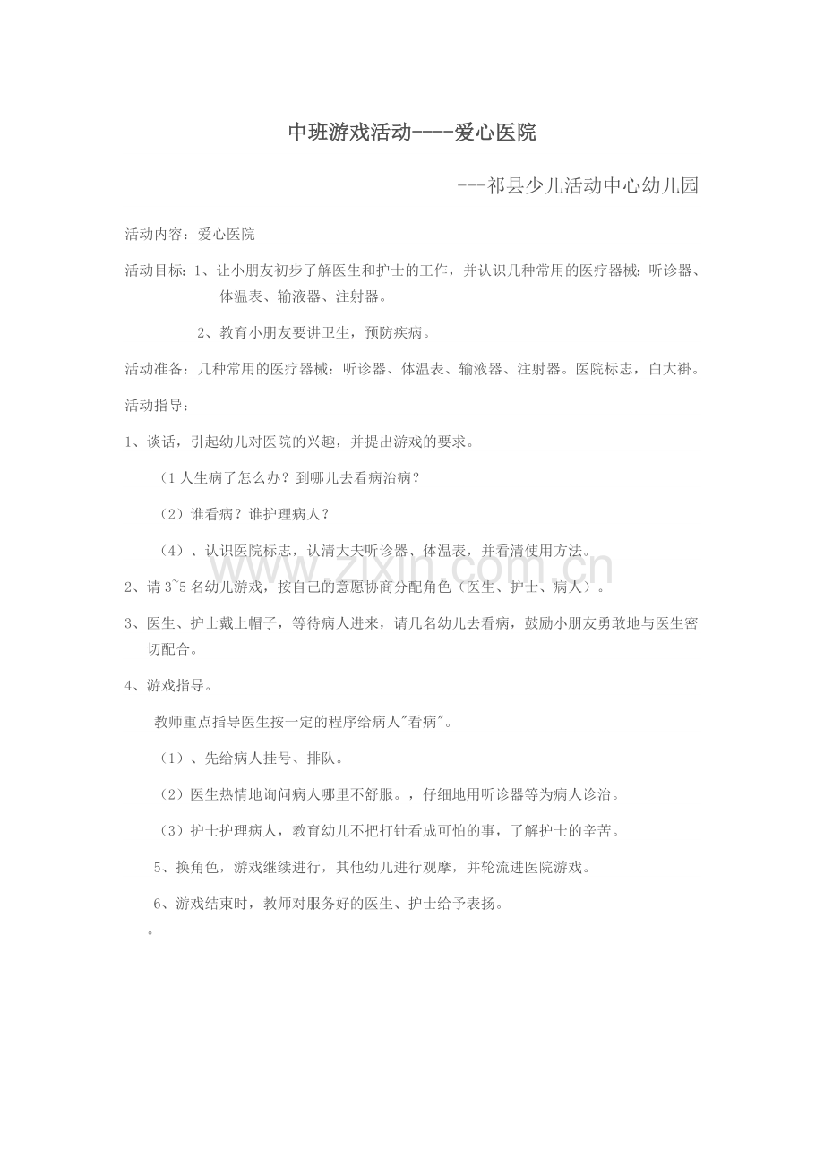 角色游戏方案.doc_第1页