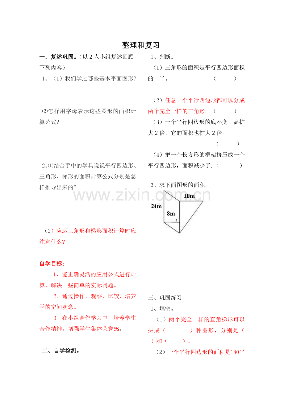 多边形的面积整理和复习.doc_第1页