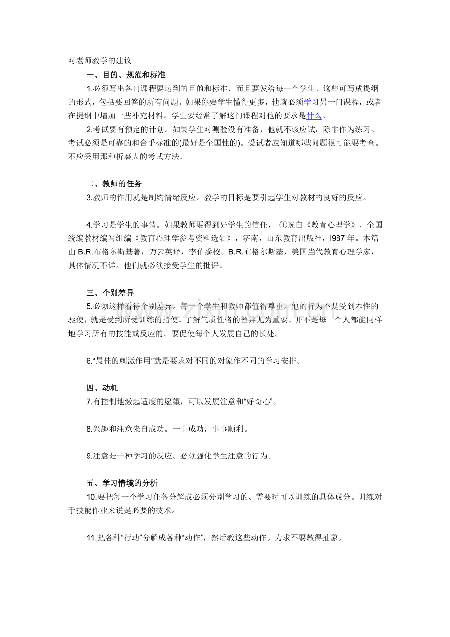 教学意见和建议.doc_第1页