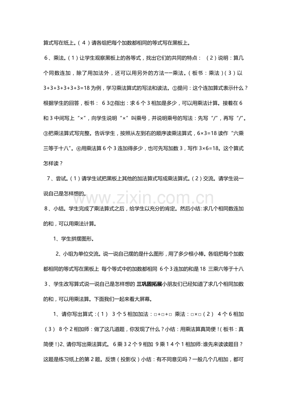 第一课时乘法的初步认识.docx_第2页