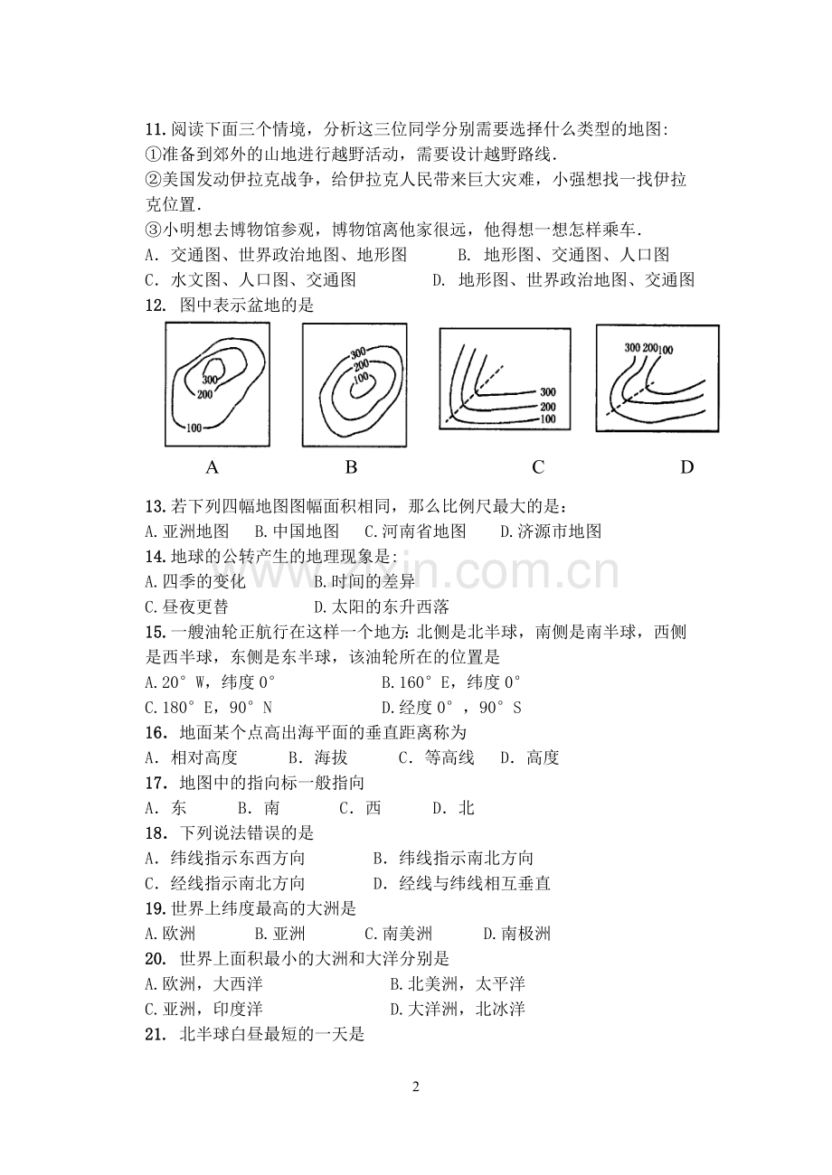 初一地理期中试题.doc_第2页