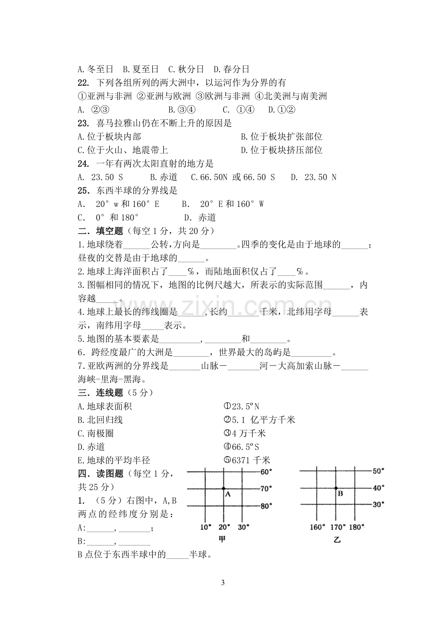 初一地理期中试题.doc_第3页