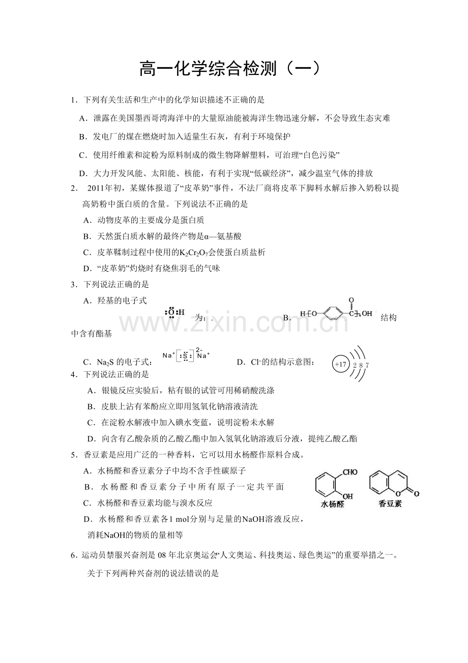 高一化学期末综合检测一.doc_第1页