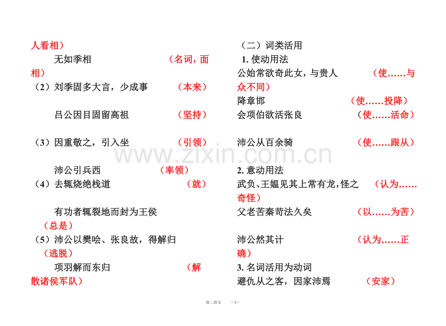 高祖本纪文言知识汇总.doc_第2页