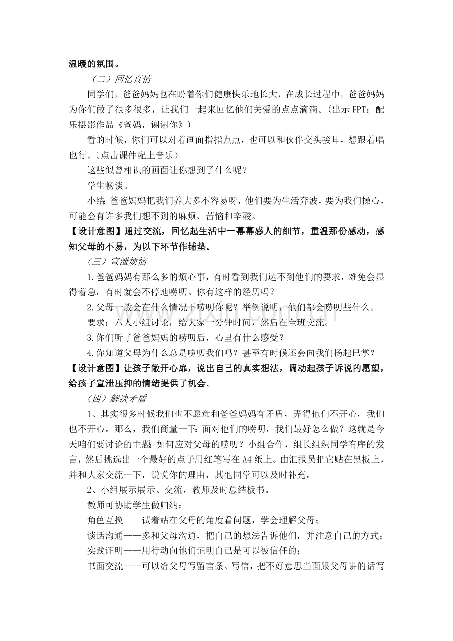 小学心理活动课教学设计.doc_第2页