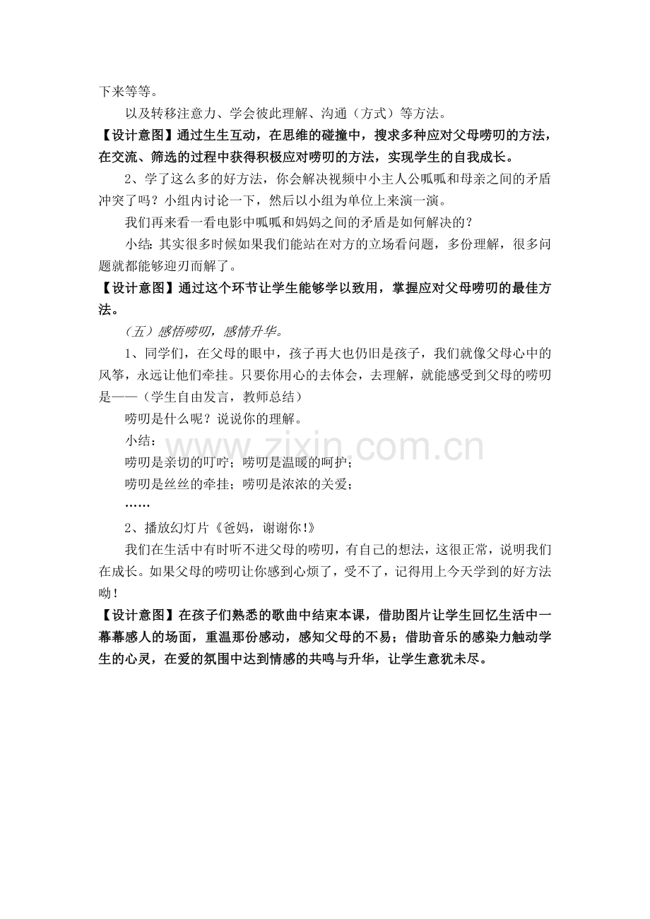 小学心理活动课教学设计.doc_第3页