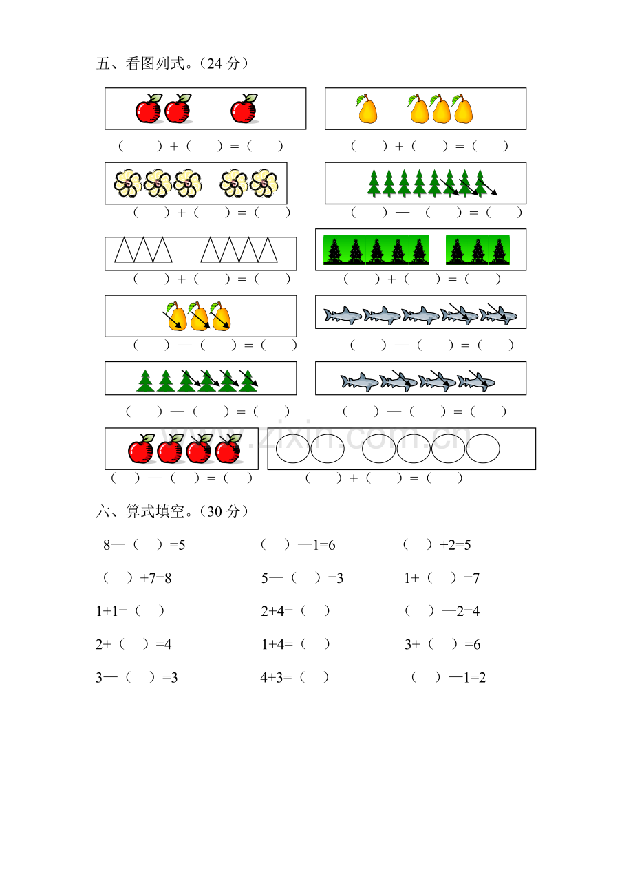 幼儿园数学期中测试卷.doc_第2页