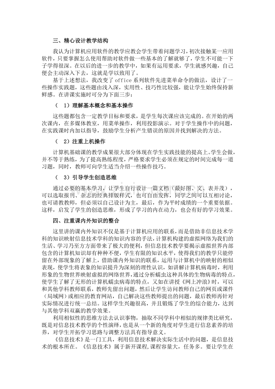 教学方法的意见与建议.doc_第2页