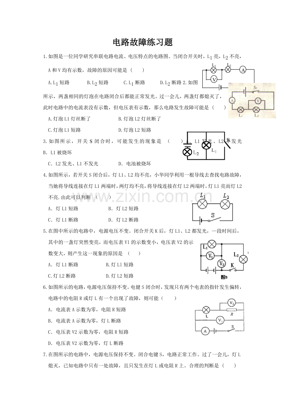 电路故障练习题.doc_第1页