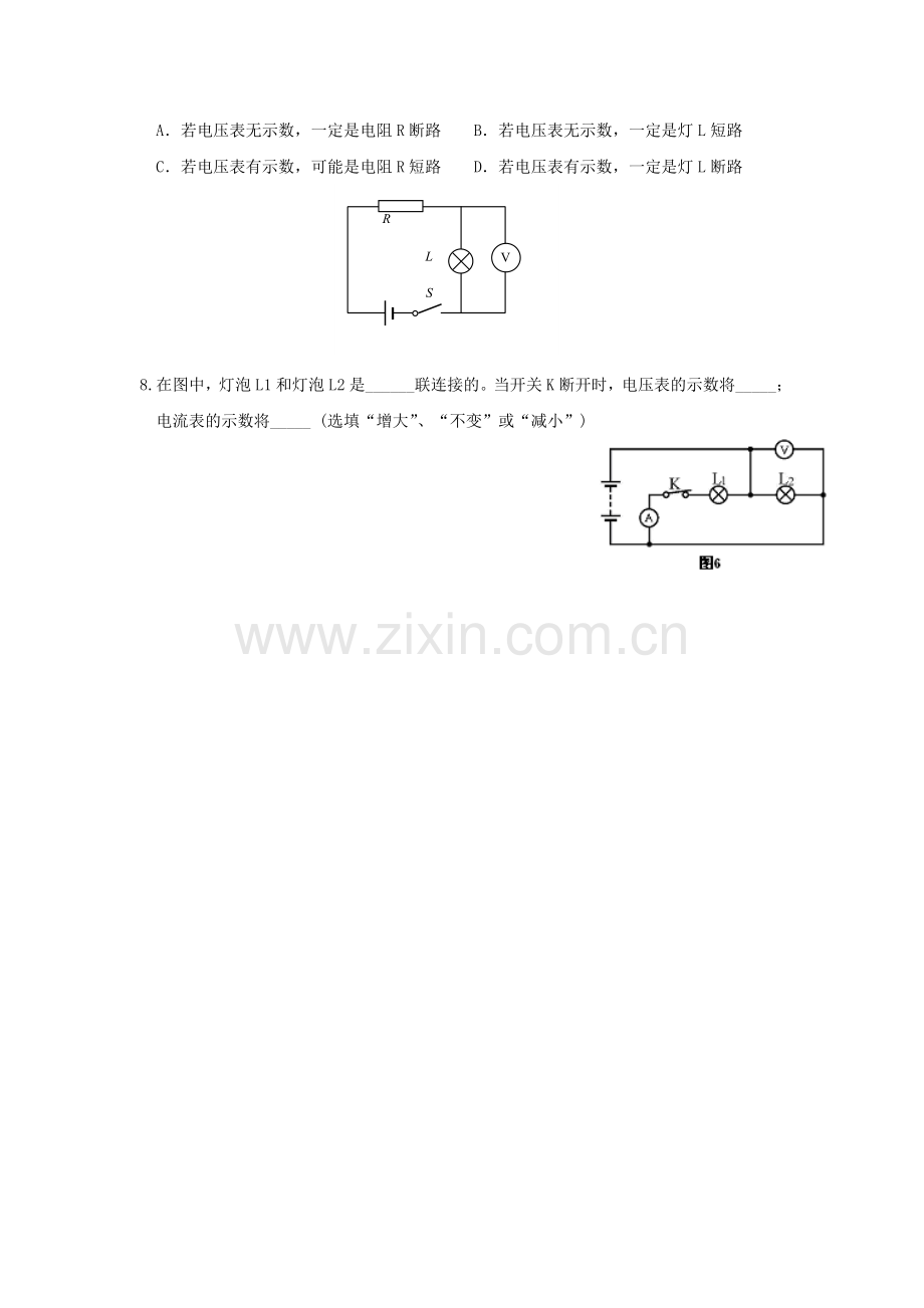 电路故障练习题.doc_第2页