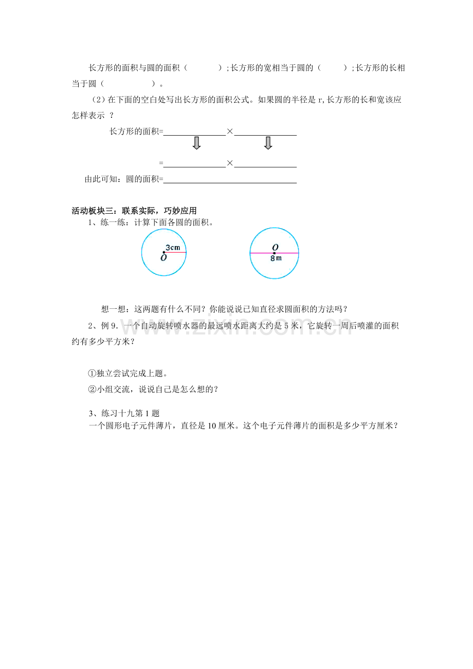 《圆的面积》导学活动单.doc_第2页