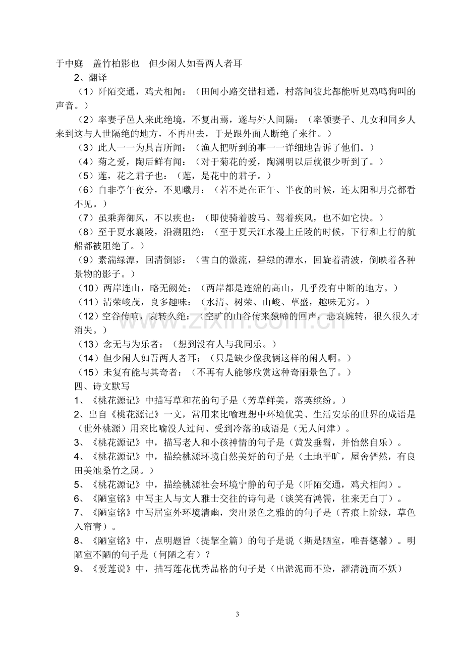 八年级上册语文复习提纲.doc_第3页