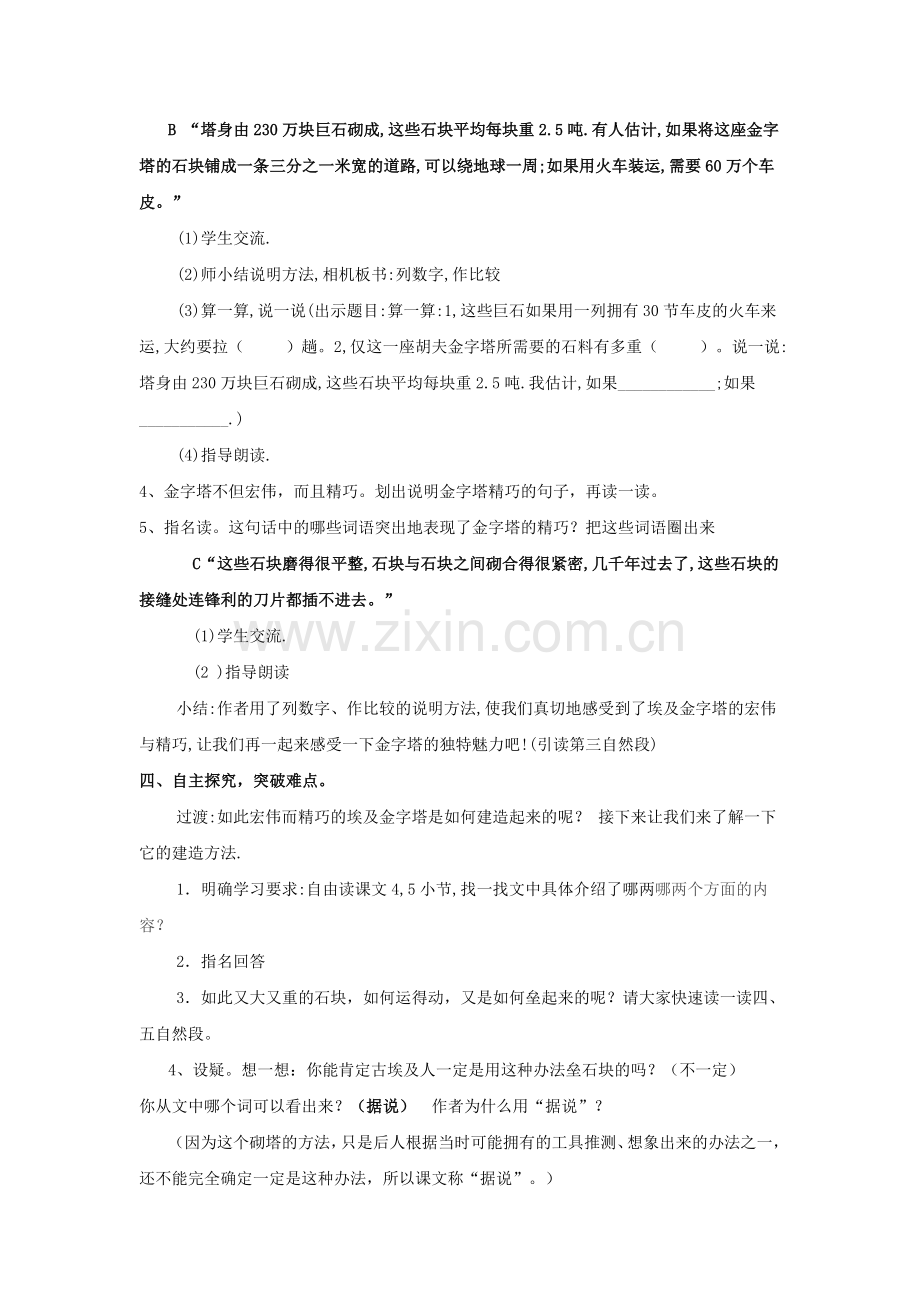 埃及的金字塔.doc_第2页