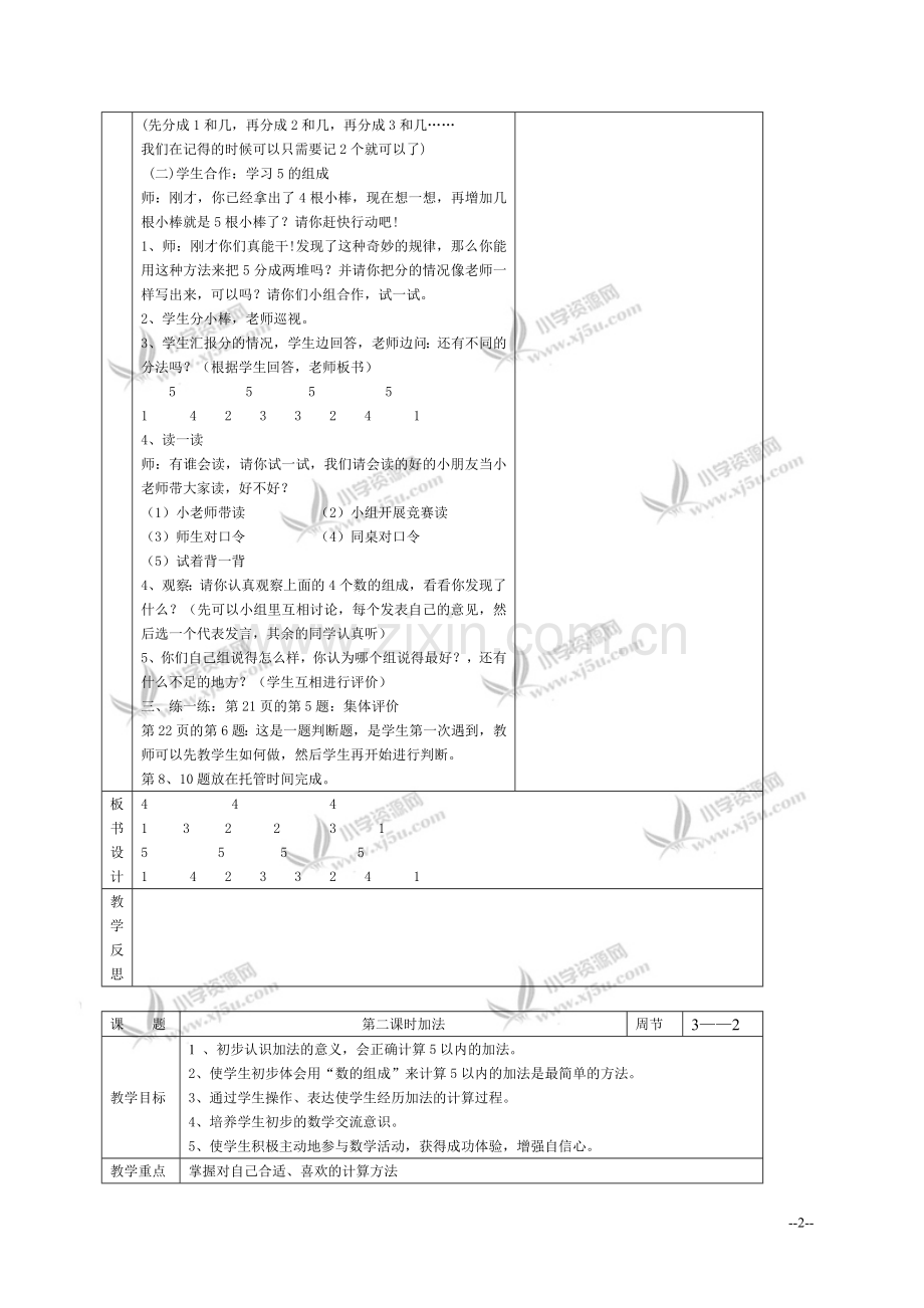 北师大版一年数学上全册教案完全版.doc_第2页