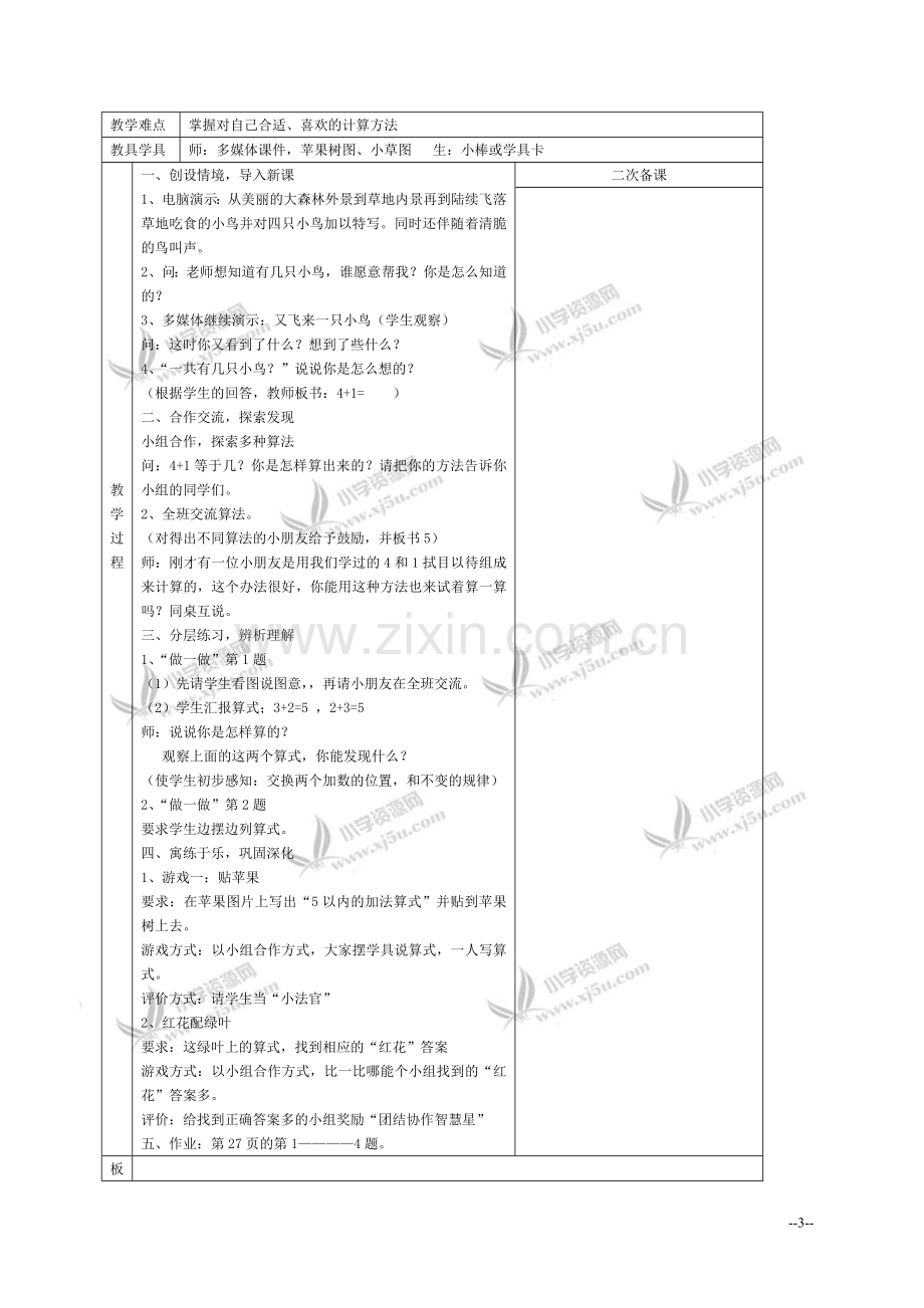 北师大版一年数学上全册教案完全版.doc_第3页