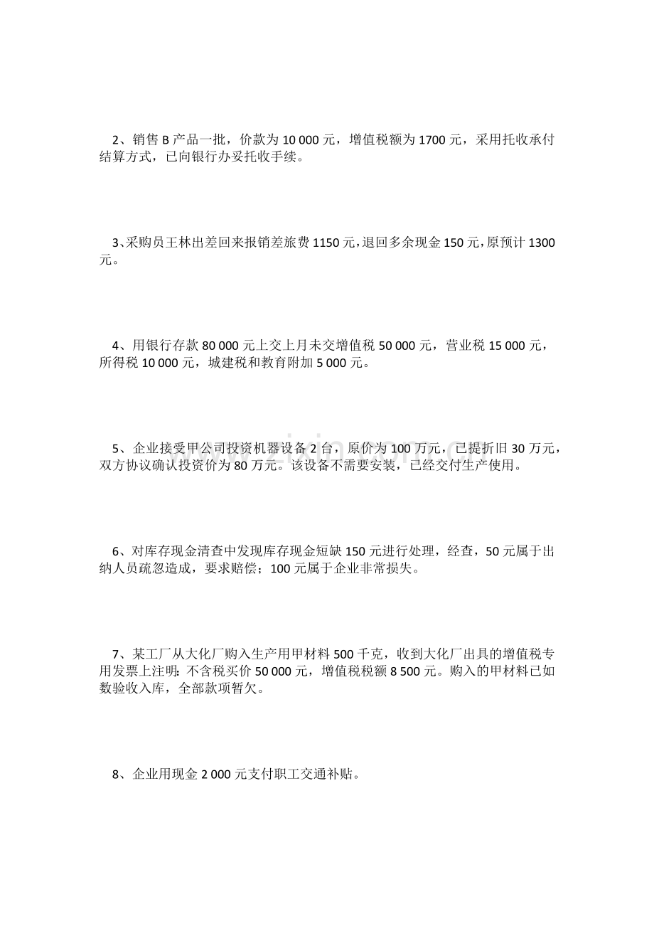 高三财经专业基础会计测试题.docx_第3页