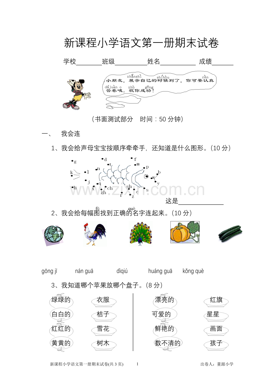 语文s版一年级上册期末测试题二.doc_第1页