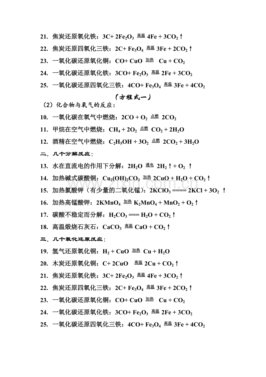 化学方程式一.doc_第2页