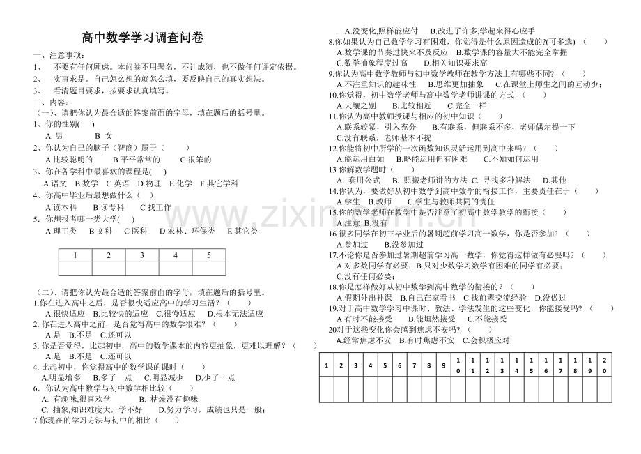 数学学习现状调查问卷.doc_第1页