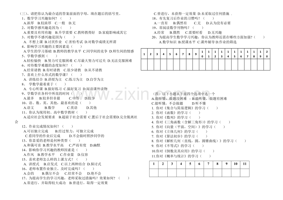 数学学习现状调查问卷.doc_第2页