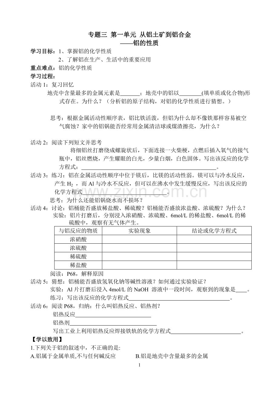 专题三第一单元从铝土矿到铝合金.doc_第1页