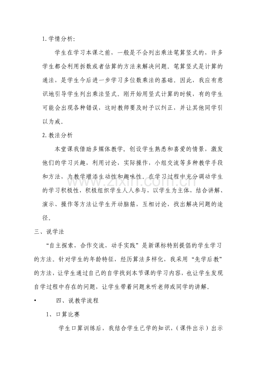 笔算乘法说课和教学设计.doc_第2页