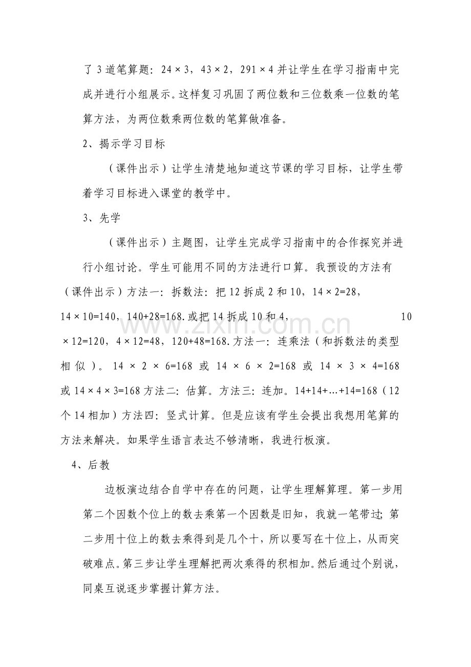 笔算乘法说课和教学设计.doc_第3页