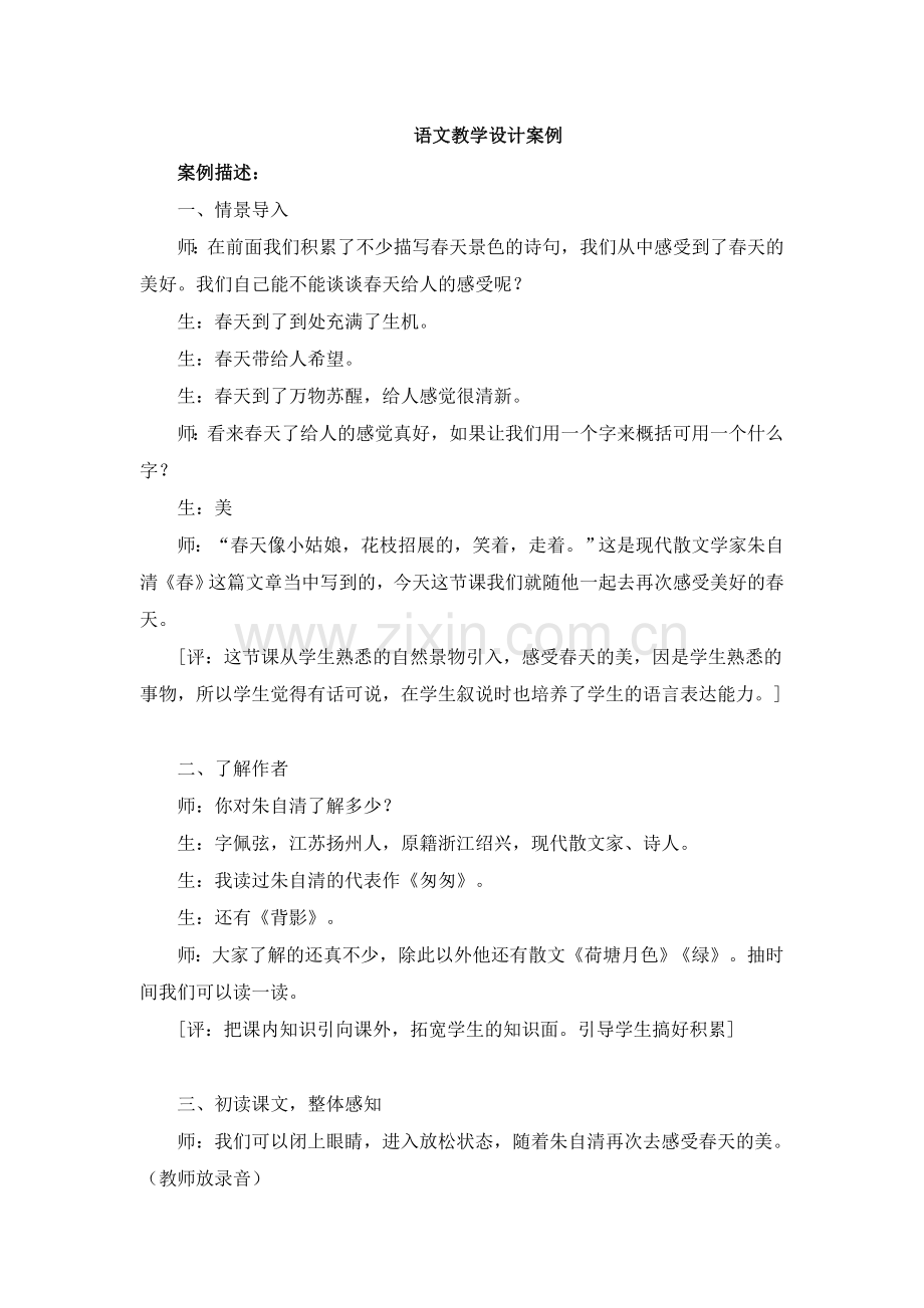 语文教学设计案例.doc_第1页