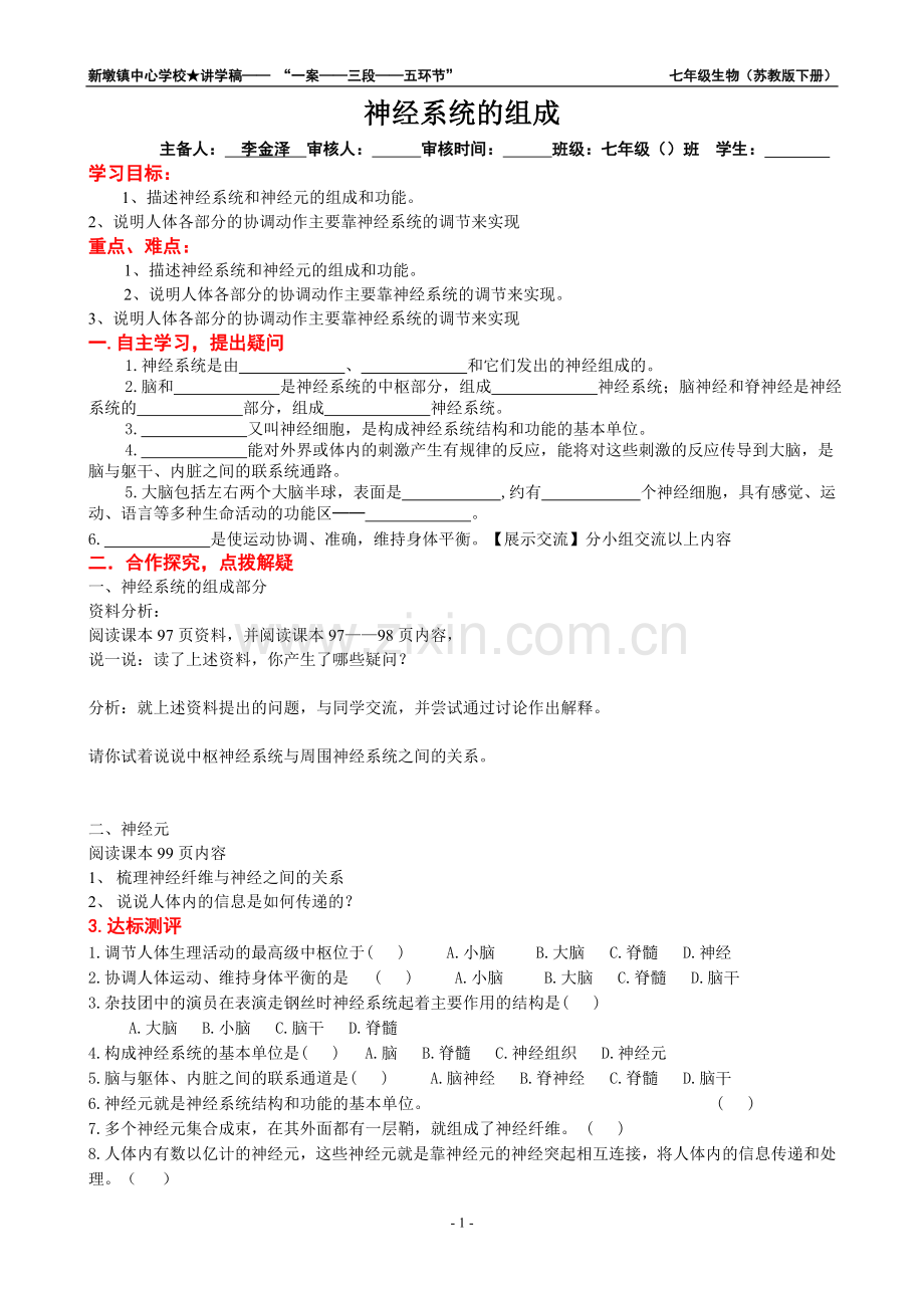 神经系统的组成.doc_第1页