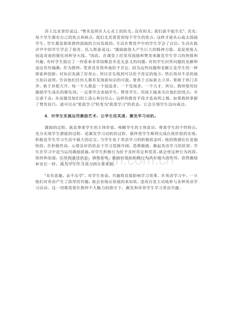 英语教师的个人素养对学生英语学习的影响.doc_第2页