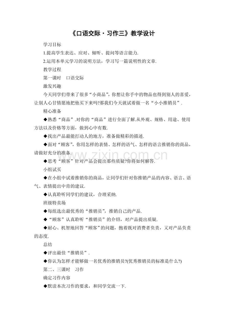 《口语交际习作三》教学设计.doc_第1页