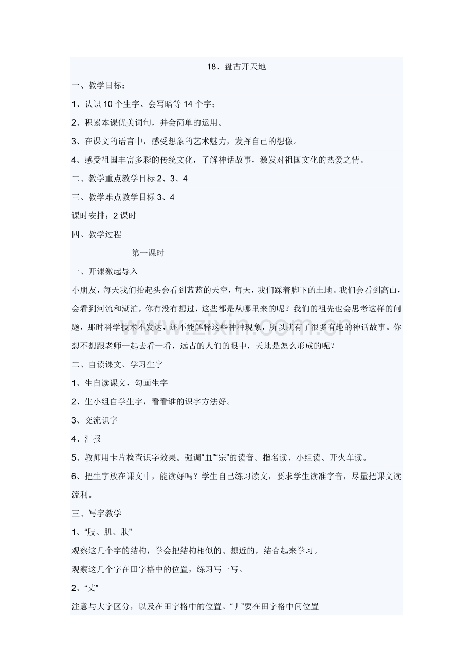 《盘古开天地》教学设计.docx_第1页