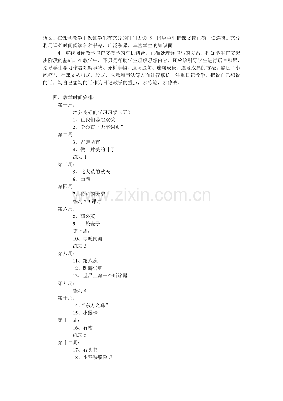 三年级语文第一学期教学计划.doc_第2页