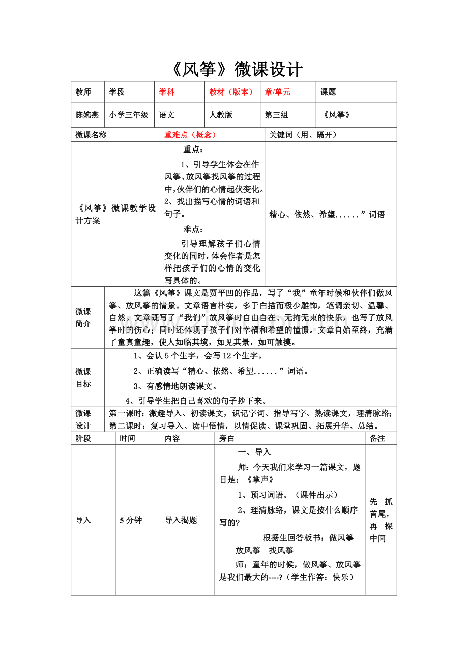 《风筝》微课教学设计.docx_第1页