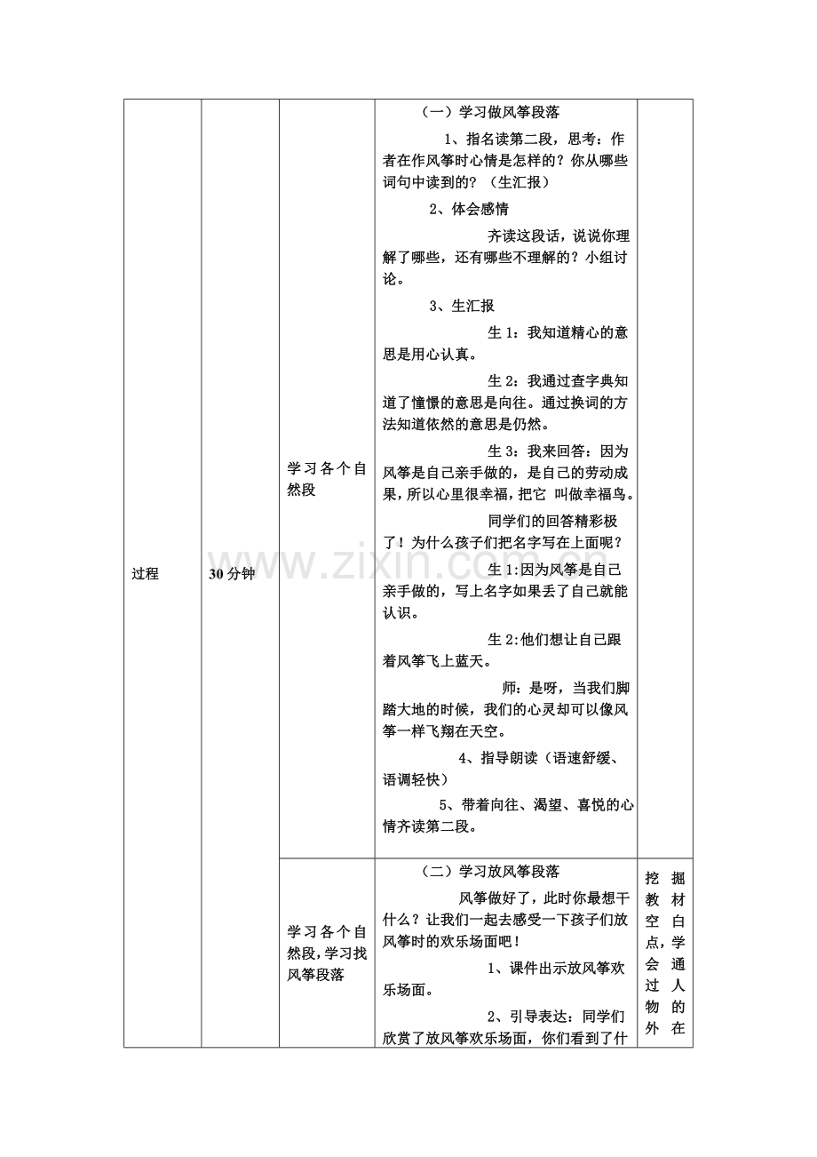 《风筝》微课教学设计.docx_第2页