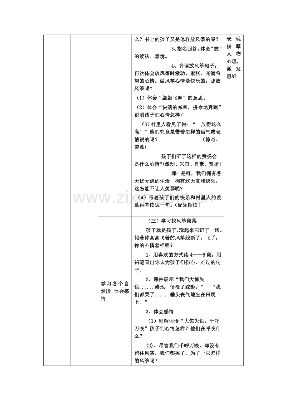 《风筝》微课教学设计.docx_第3页