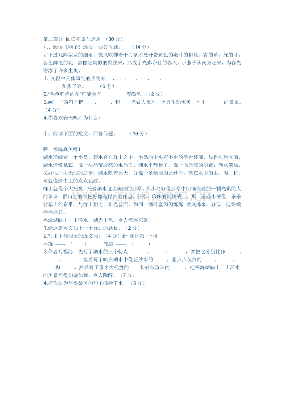 小学语文三年级下册第一单元综合练习题.docx_第2页