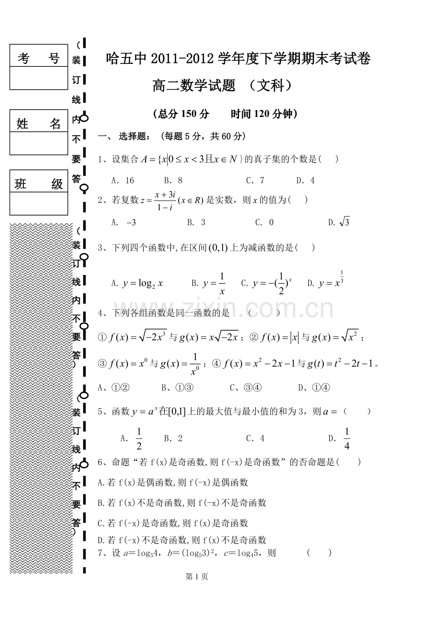 高二下期中试题.doc_第1页