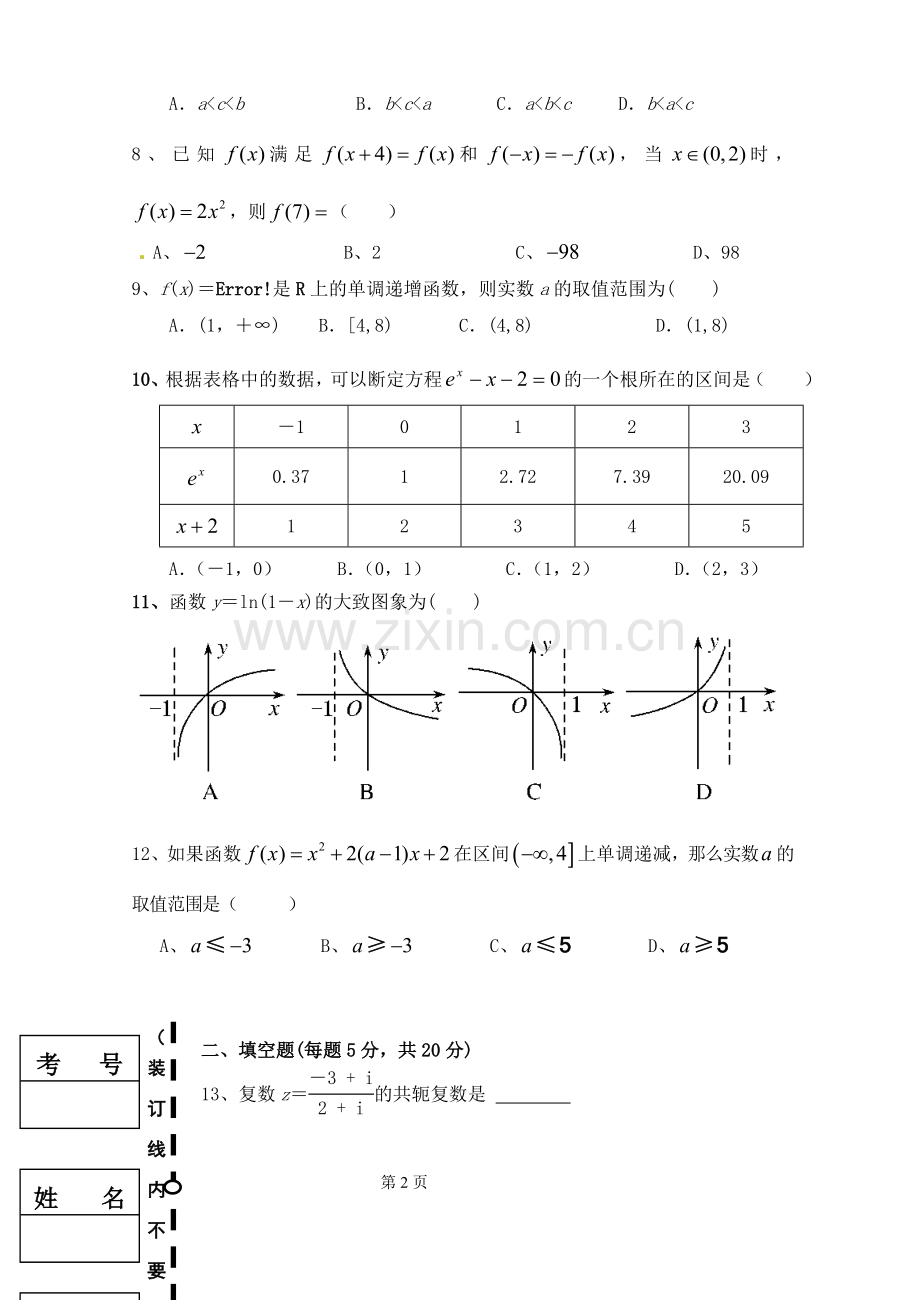 高二下期中试题.doc_第2页