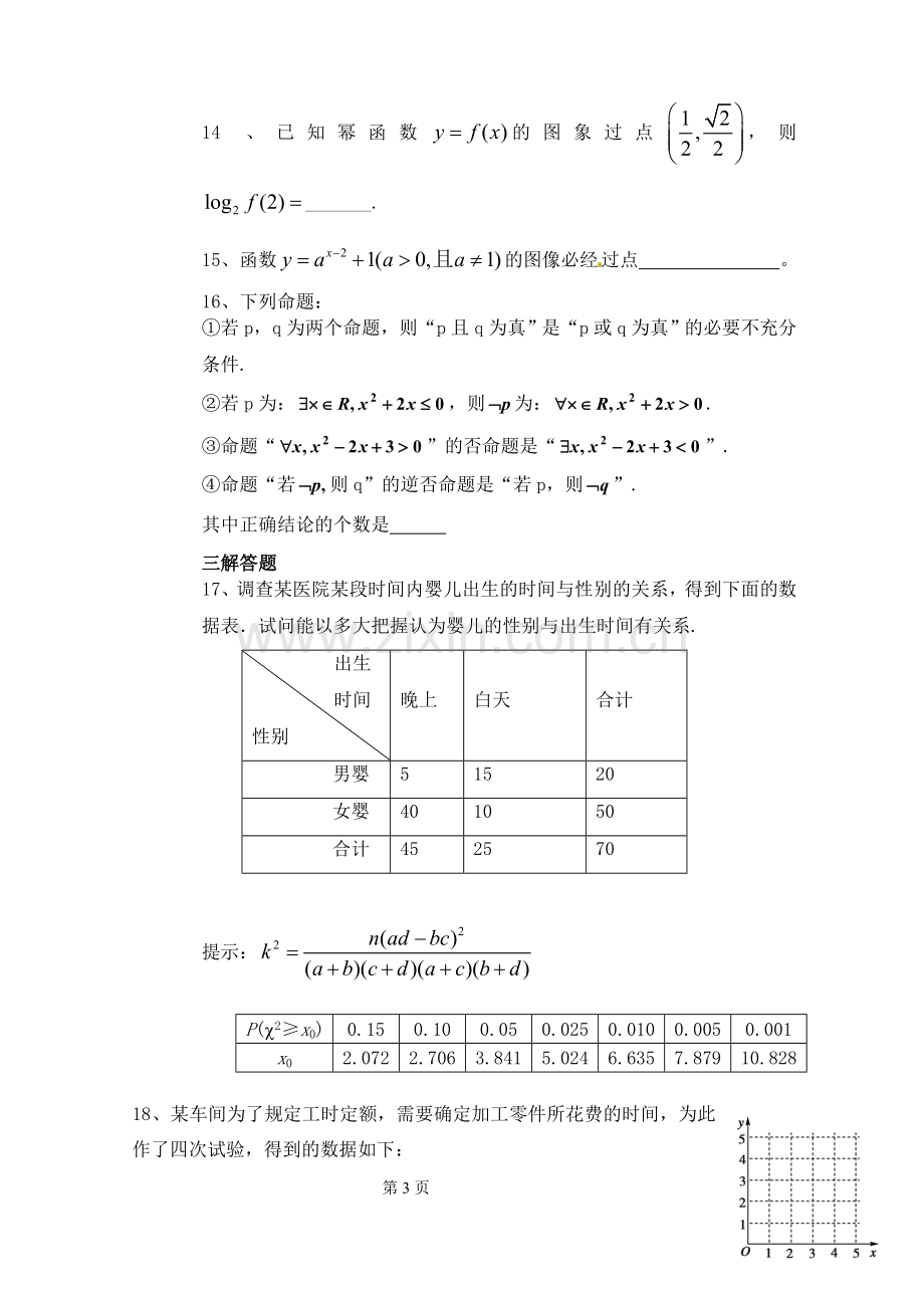 高二下期中试题.doc_第3页