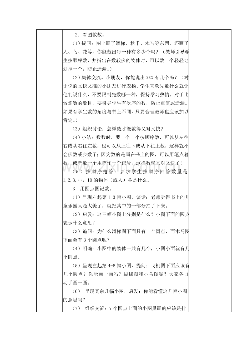 数一数电子备课课时教案.doc_第2页