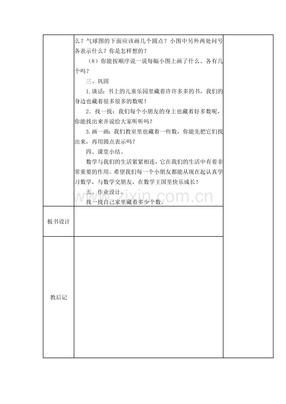 数一数电子备课课时教案.doc_第3页