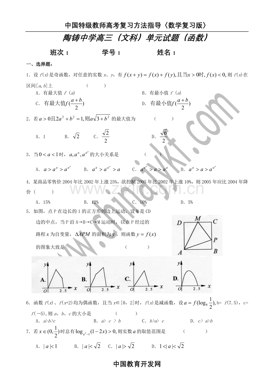 高三数学测试题(文科).doc_第1页