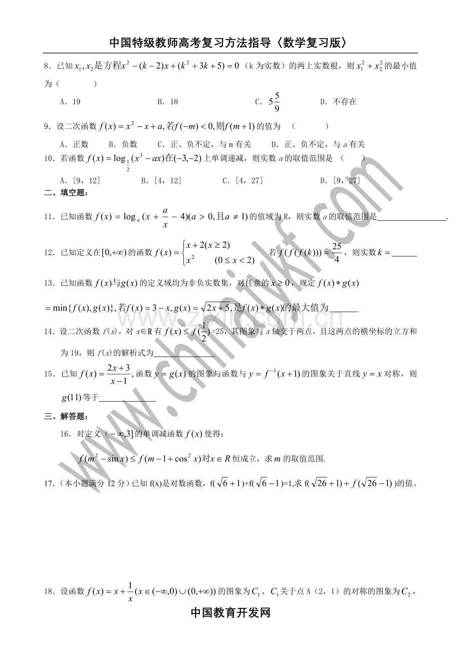 高三数学测试题(文科).doc_第2页