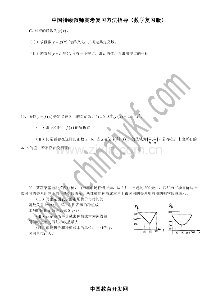 高三数学测试题(文科).doc_第3页